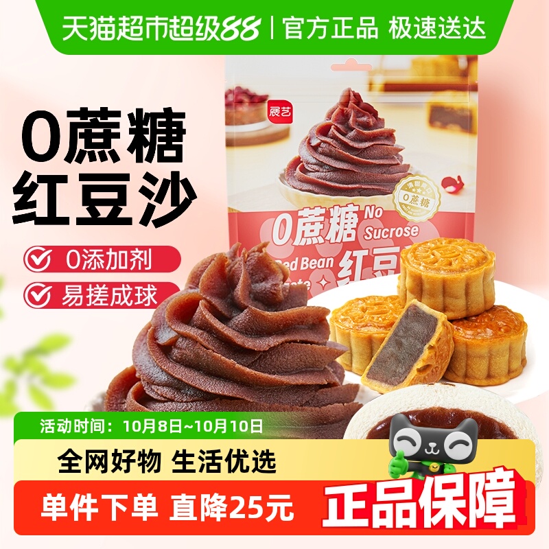 展艺0蔗糖红豆沙馅料400g蛋黄酥广式冰皮月饼中秋糕点馅烘焙原料