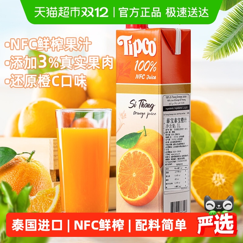 泰宝泰宝进口NFC橙汁100%果汁