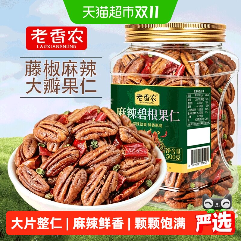 老香农麻辣碧根果仁大罐装大片整核桃仁香辣藤椒坚果送礼零食500g