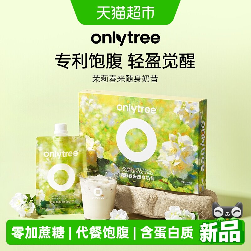 onlytree茉莉春来代餐饱腹奶昔粉