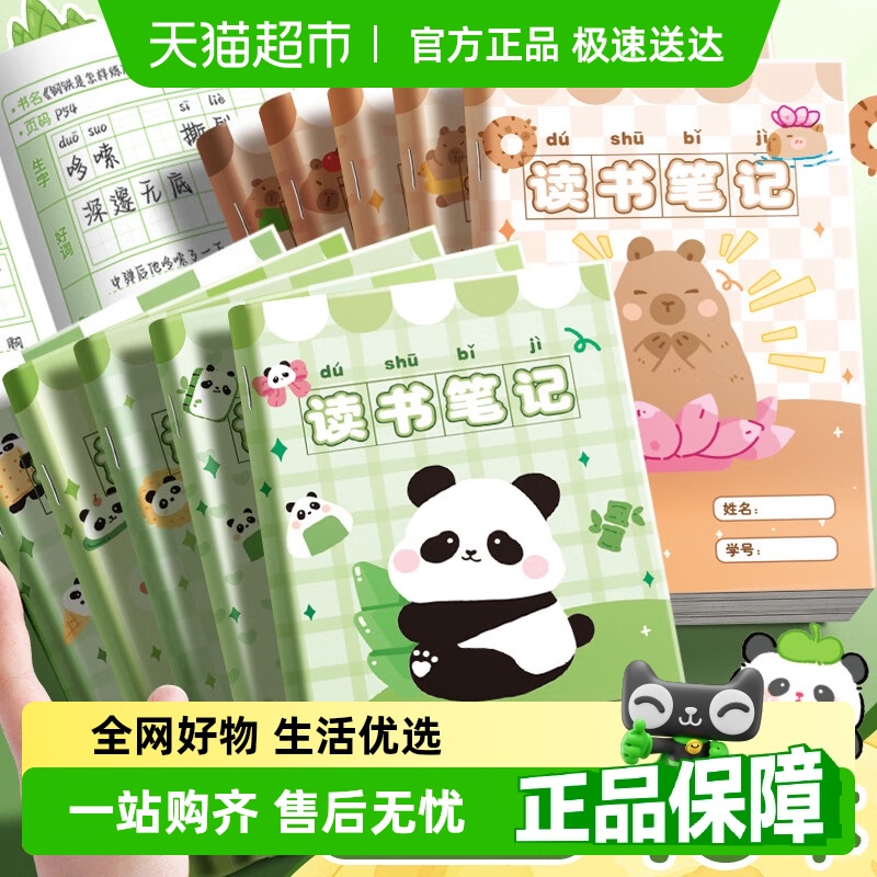真彩好词好句摘抄阅读笔记本