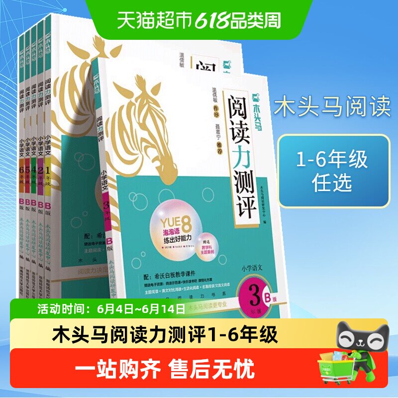 木头马阅读力测评