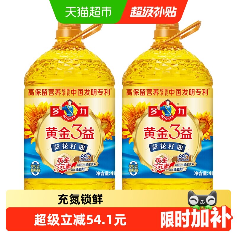 多力黄金3益葵花籽油4L*2桶食用油降低油烟
