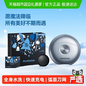 飞科小飞碟电动剃须刀男士胡须刮胡刀便携旗舰正品圣诞礼物FS891