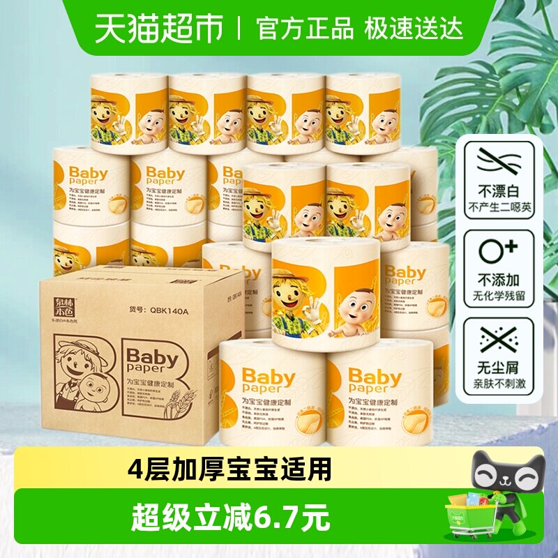 泉林本色母婴卷纸巾4层140g27卷卫生纸家用婴儿常用卷纸整箱装