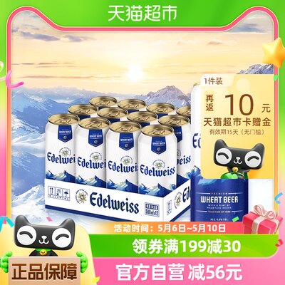 【喜力旗下】悠世白啤500ml*12听