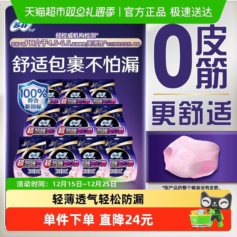 苏菲防漏安心裤卫生巾