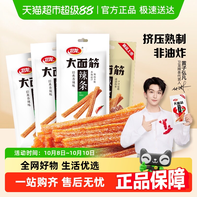 卫龙香辣烤肉混合味辣条零食