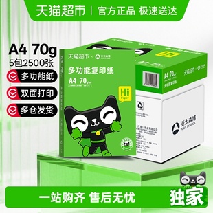 亚太森博a4打印纸复印纸单包加厚A4纸办公用纸a4白纸 官方自营