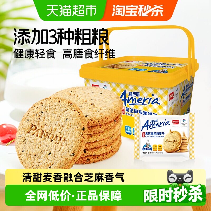 盼盼梅尼耶黑芝麻粗粮饼干早餐整箱代餐送礼盒午茶休闲零食品小吃