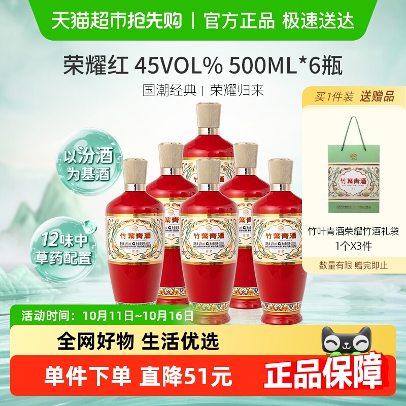 汾酒 竹叶青酒 荣耀-红 45度 500mL*6整箱清香型白酒送礼