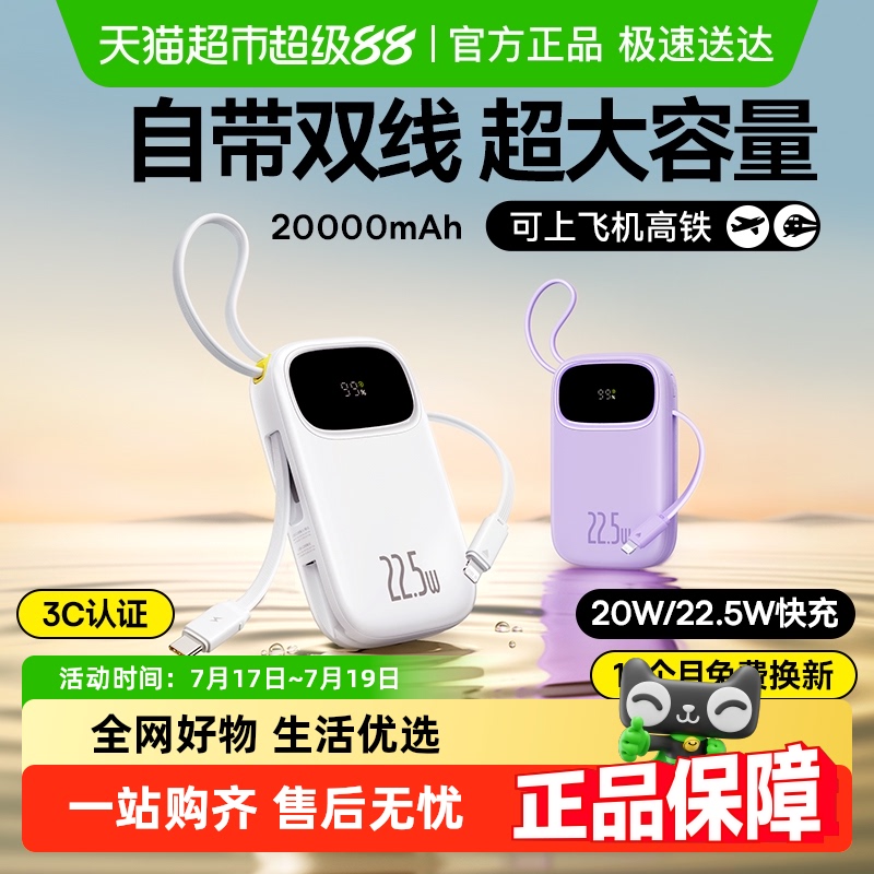 倍思超薄小巧新款充电宝