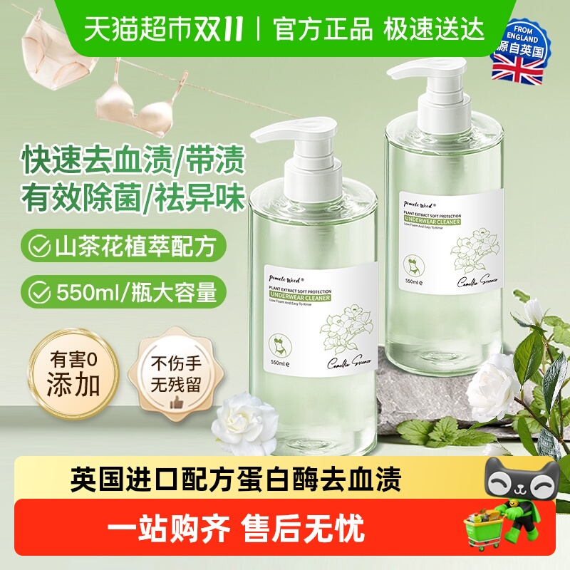 柚慕内衣裤清洗液男女士通用除菌除螨抑菌专洗内裤正品内衣洗衣液