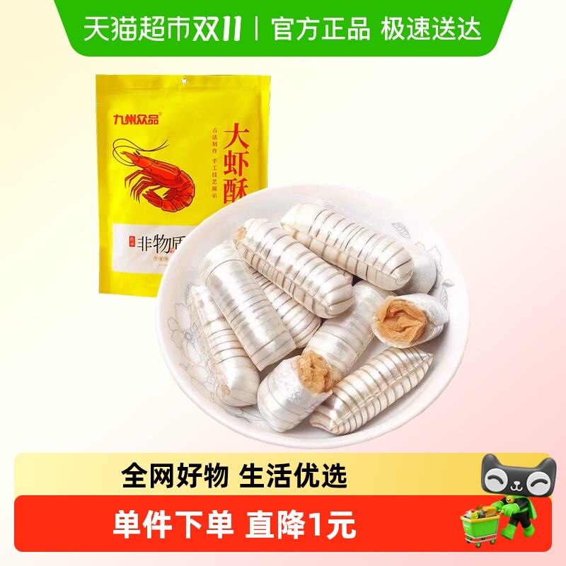 九州众品年货大虾酥非遗特产喜糖