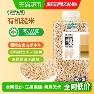五谷杂粮米粗粮粥饭健身饱 盖亚农场有机糙米440g罐装 送货上门
