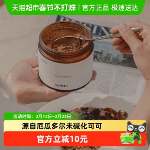 Soileta生可可粉天然未碱化烘焙咖啡牛奶伴侣不加糖冲饮