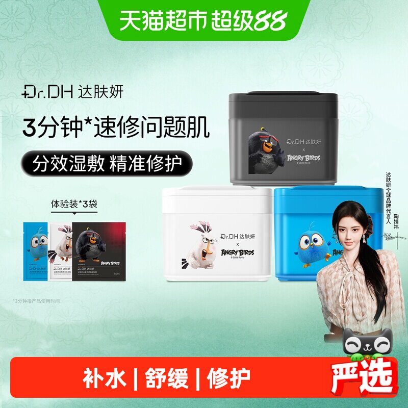 达肤妍湿敷面膜海葡萄精华亲肤图片