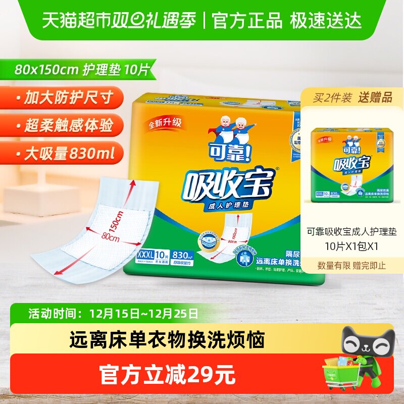 可靠吸收宝成人护理垫800*1500mm*看护隔尿垫产妇老人均可用箱装