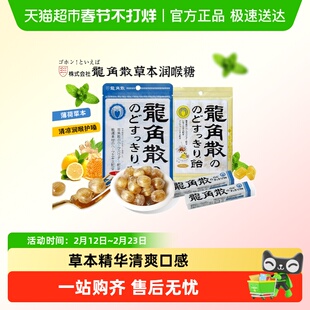 【顺丰包邮】日本龙角散润喉糖薄荷糖草本薄荷蜂蜜味清润护嗓含片
