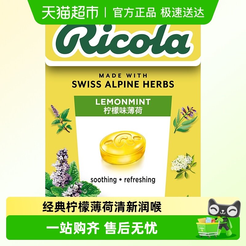 【IU代言】利口乐无糖柠檬薄荷味润喉糖小巧便携清爽温和润喉常备