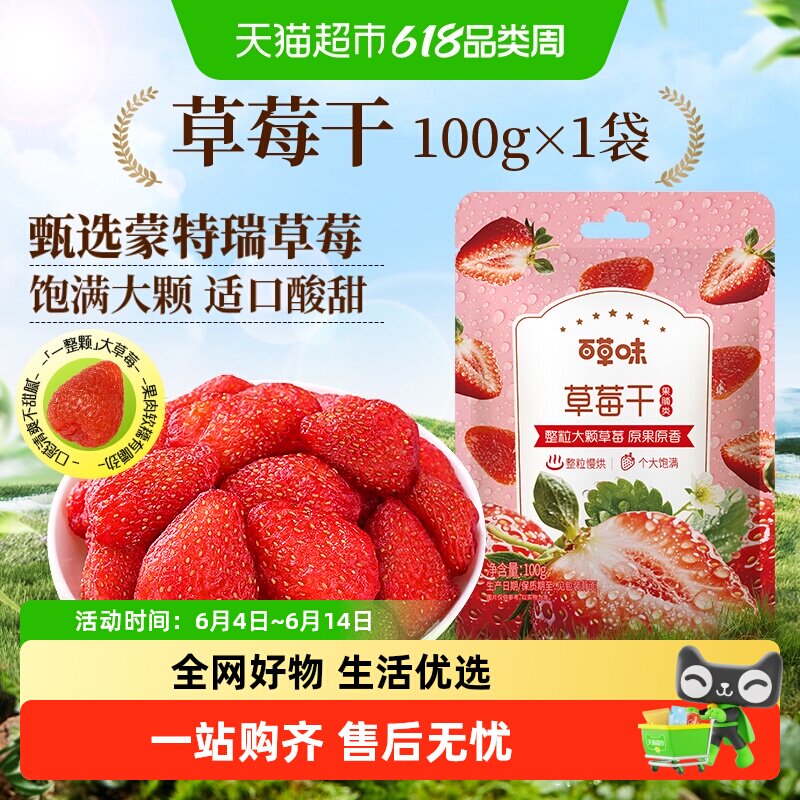百草味草莓干果脯蜜饯水果干休闲零食网红小吃办公室即食