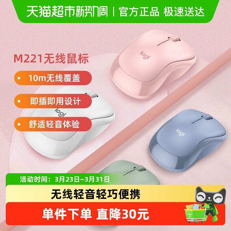 罗技轻音系列M221无线鼠标标办公滑鼠笔记本电脑女生粉色键鼠