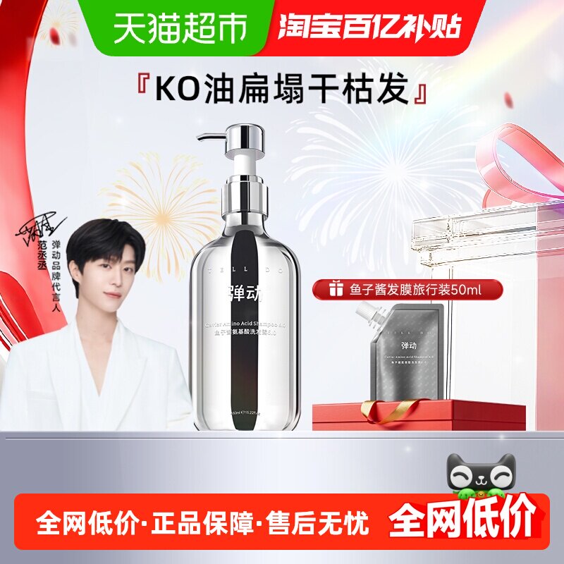 【范丞丞同款】弹动鱼子酱洗发水露控油蓬松去屑洗头膏女洗护套装