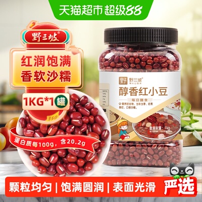 野三坡东北红豆沙糯可口1kg