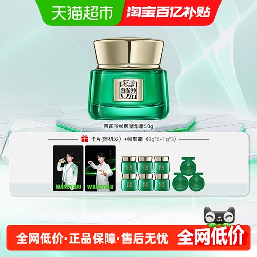 百雀羚淡纹抗皱帧颜霜