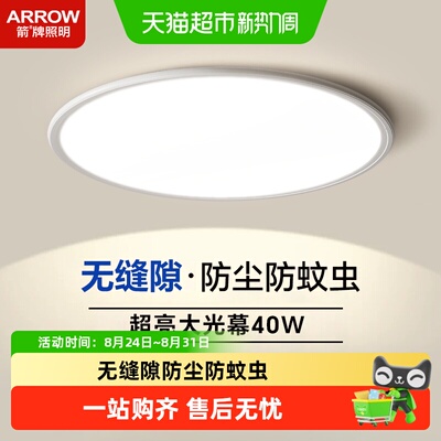 ARROW/箭牌护眼超薄卧室吸顶灯