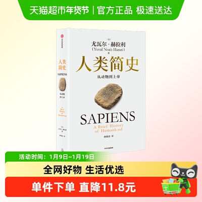 人类简史从动物到上帝