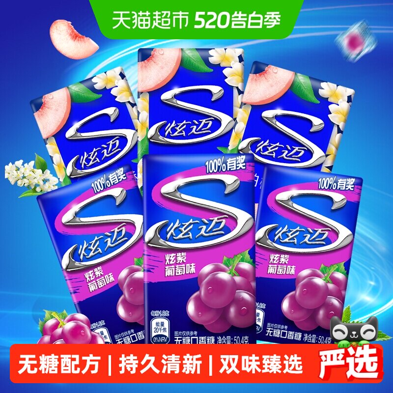 炫迈白桃槐花味葡萄味无糖口香糖果持久清新口气网红休闲零食品
