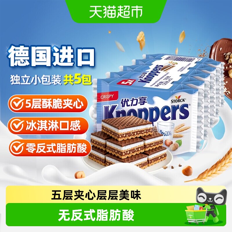 Knoppers德国进口威化饼干巧克力夹心25g*5包办公室零食下午茶
