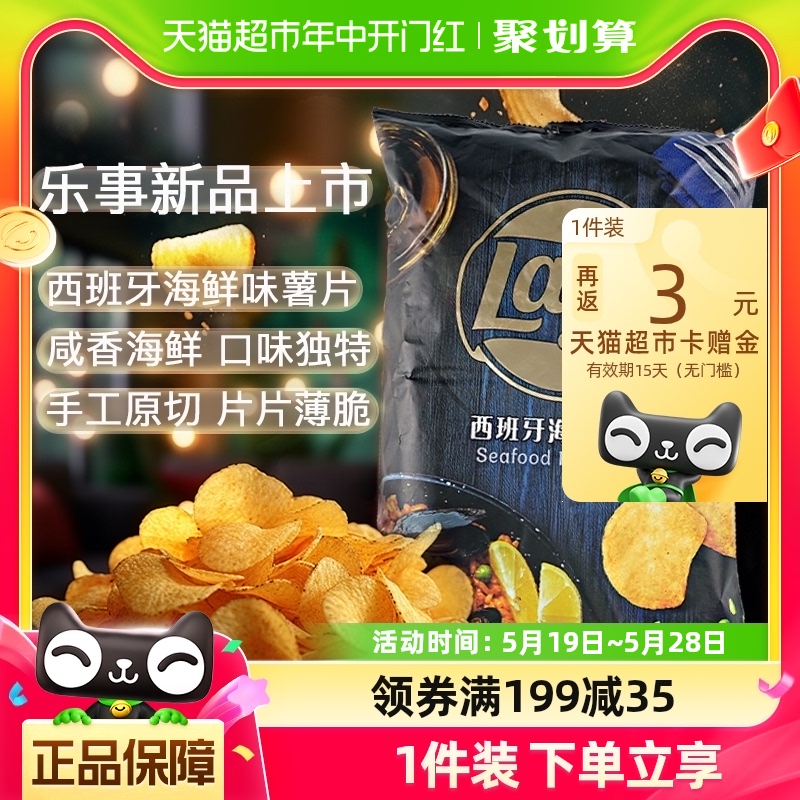 乐事西班牙海鲜味薯片184.2g大包休闲食品膨化零食小吃