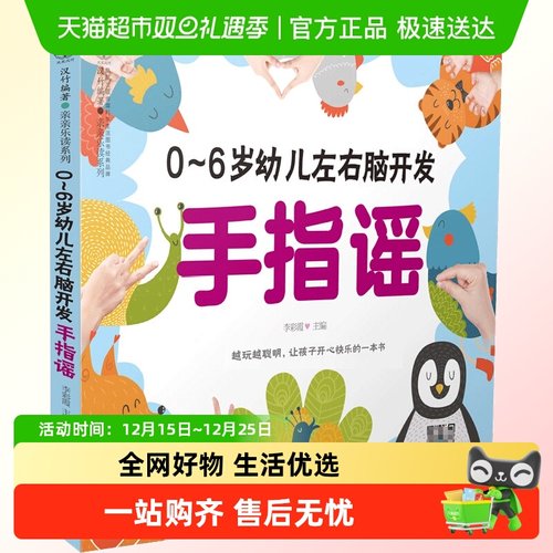 0-6岁幼儿左右脑开发手指谣（
