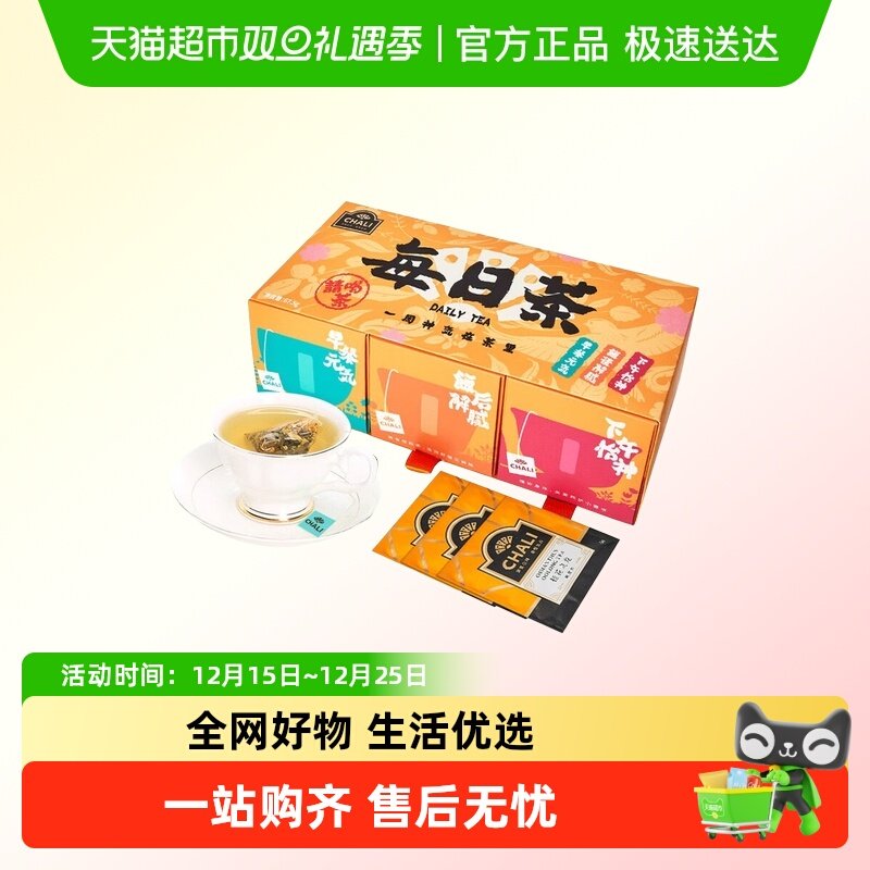 chali组合每日茶包组合装