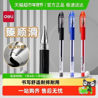 Deli/得力臻顺滑拔帽中性笔