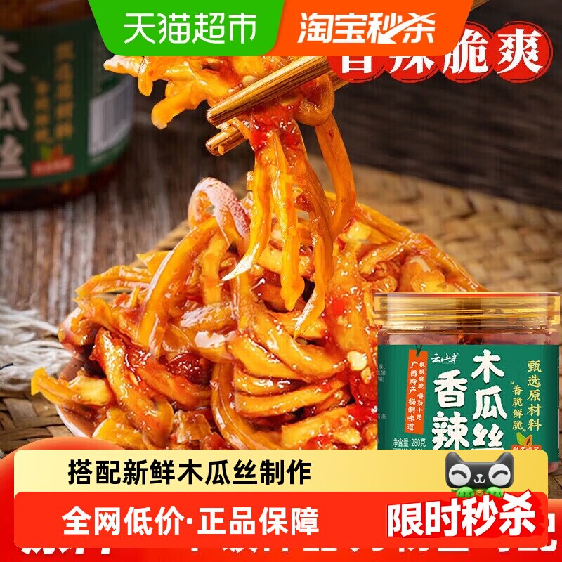 云山半酱菜香辣木瓜丝木瓜条木瓜脆丁干咸菜榨菜开胃下饭菜