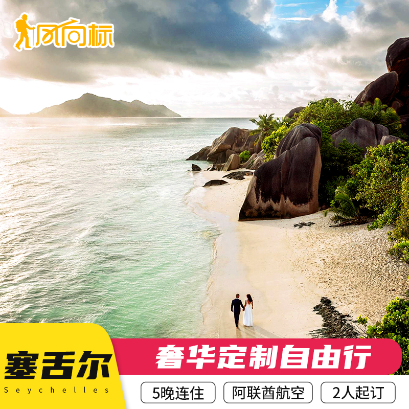 阿联酋航空A380豪华级空中体验 北京往返，一单一团，纯玩定制 朋友出行，情侣蜜月，家庭亲子，境外海岛旅行 性价比四星，奢华五星酒店入住体验