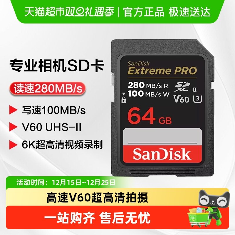 闪迪专业相机UHS-IISD卡V60超高清拍摄高速传输防水防震耐