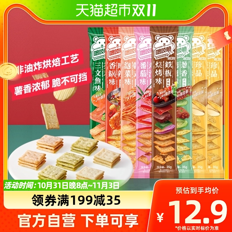 洽洽喀吱脆薯片咔吱脆35g*8袋薯条办公室小吃休闲网红零食凑单使用感如何?