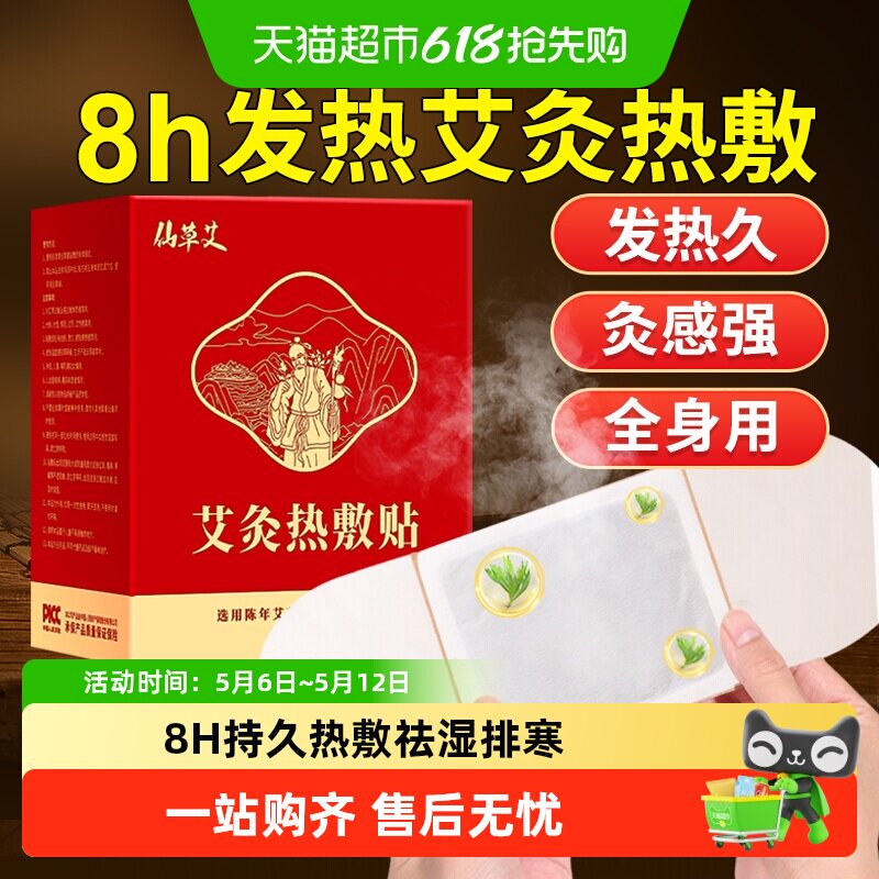 艾灸贴发热贴艾草宫暖贴颈椎膝盖肩颈暖宝宝贴腹部肚子艾草热敷包