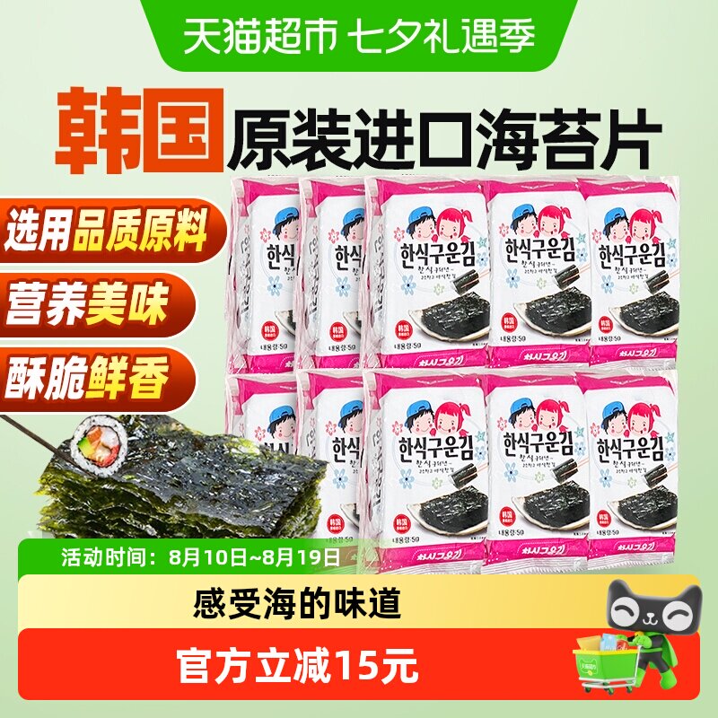 ZEK原味烤海苔儿童宝宝即食寿司紫菜儿童休闲韩国进口零食