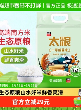 【下拉享特价】太粮一号丝苗米5kg南方籼米油粘米大米10斤新米