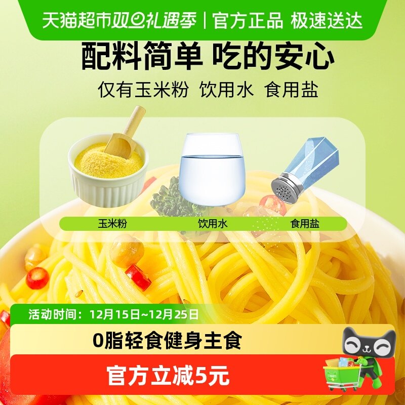 怡力粗粮代餐玉米面条250g×6袋