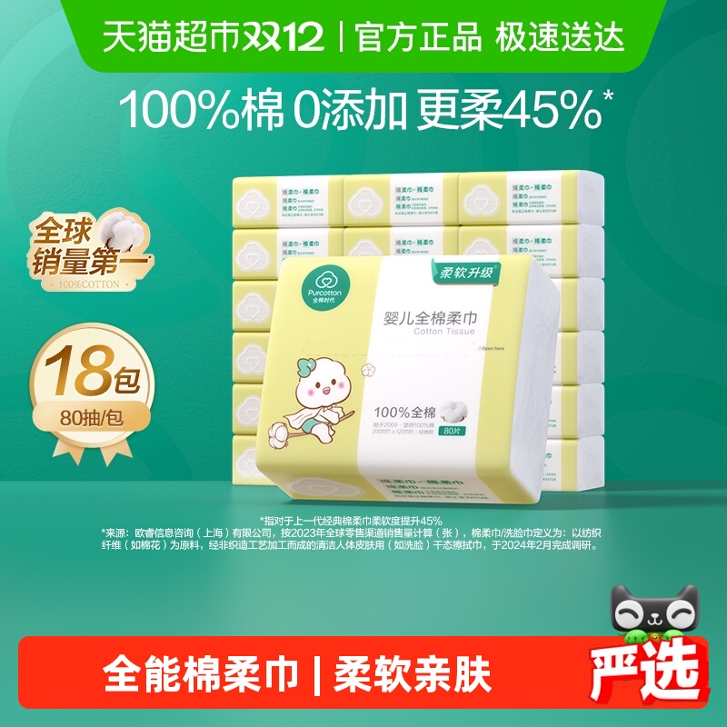 全棉时代婴儿棉柔巾宝宝干湿两用巾新生儿手口专用干湿两用非湿巾