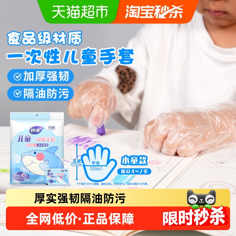 妙洁儿童一次性手套小号食品级专用小孩家用pe加厚耐磨独立包装