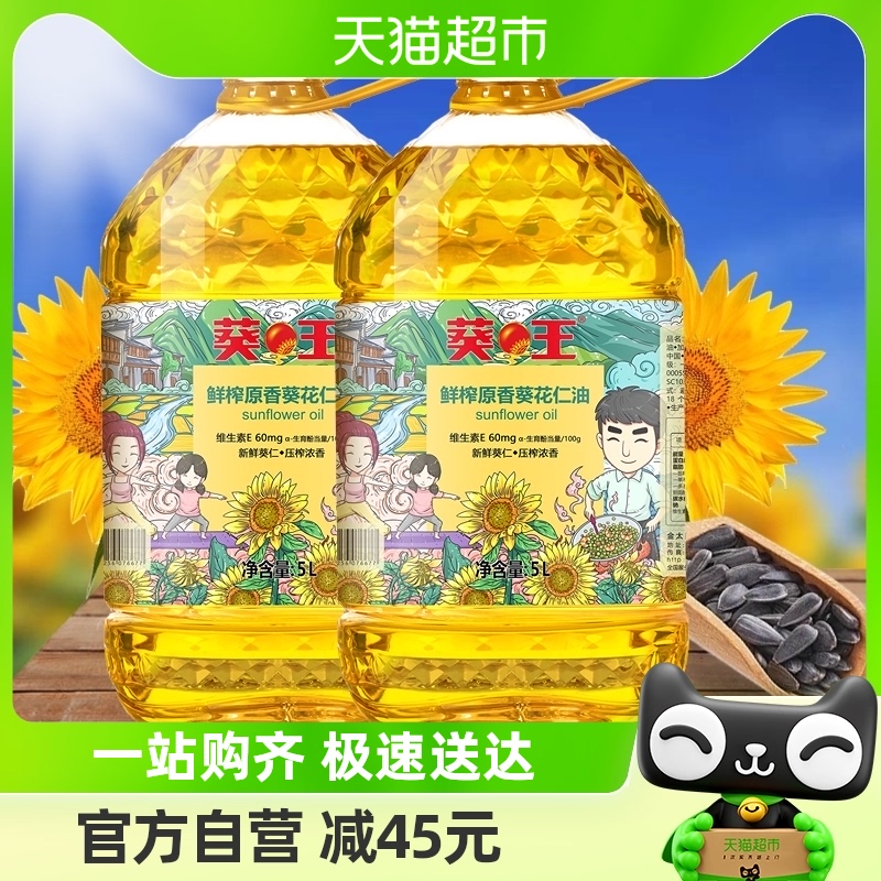 葵王5L*2鲜榨原香葵花仁油