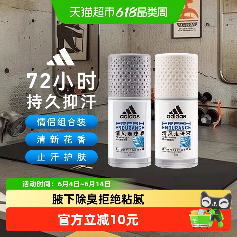 Adidas阿迪达斯男女士可用清风止汗露走珠液腋下去臭抑汗久100ml