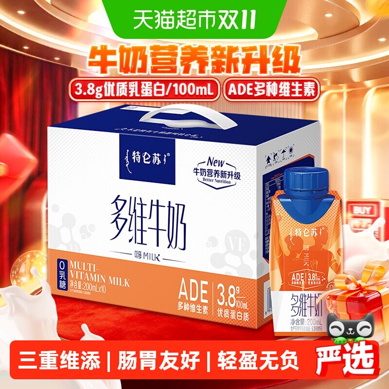 特仑苏嗨MILK多维牛奶梦幻盖200mL*10包0乳糖【7月产】
